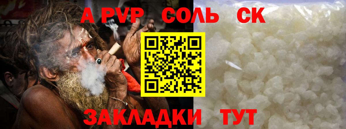 APVP кристаллы Кольчугино