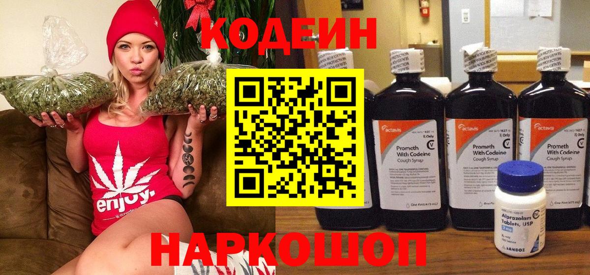 Кодеиновый сироп Lean напиток Lean (лин) Кольчугино