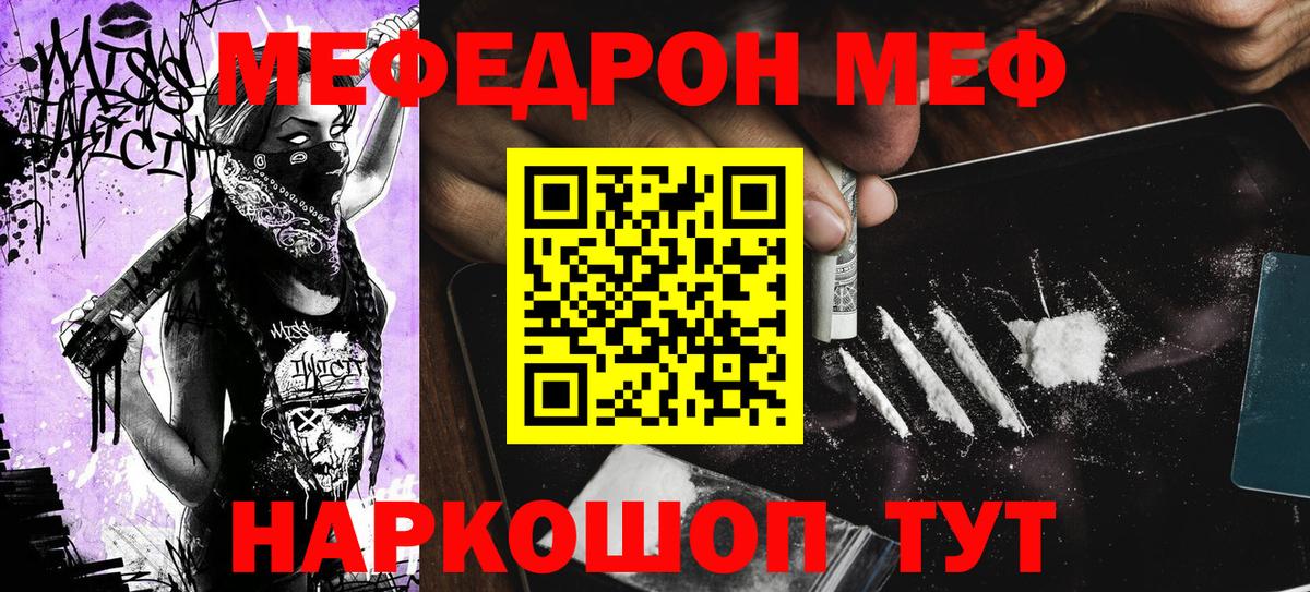 Меф кристаллы  Меф кристаллы  МЯУ-МЯУ  Вход с VPN  Кольчугино 