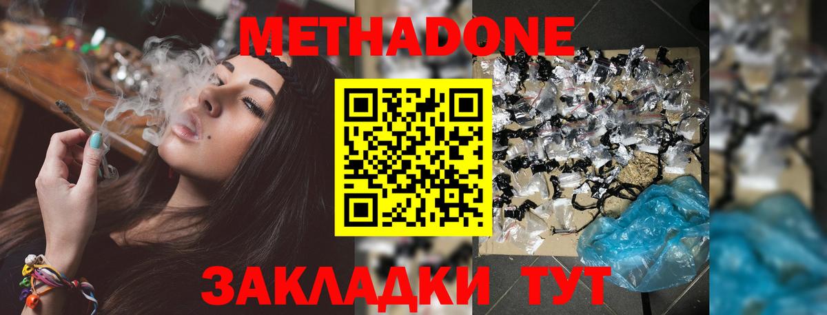 МЕТАДОН белоснежный Кольчугино